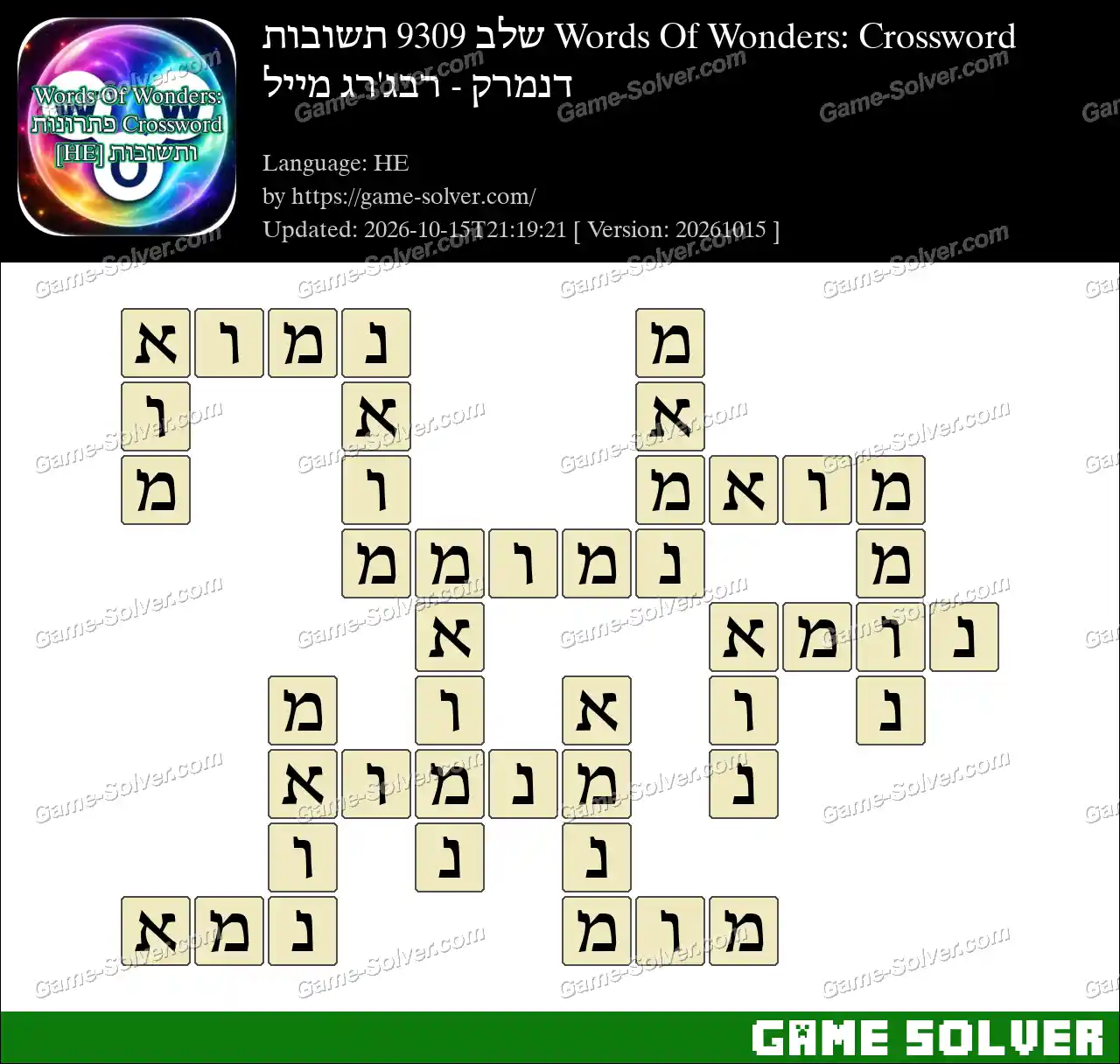 Words Of Wonders: Crossword שלב 9309 תשובות – דנמרק – רבג’רג מייל